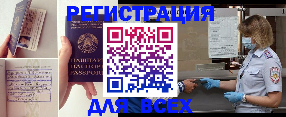 временная регистрация купить в Лысково