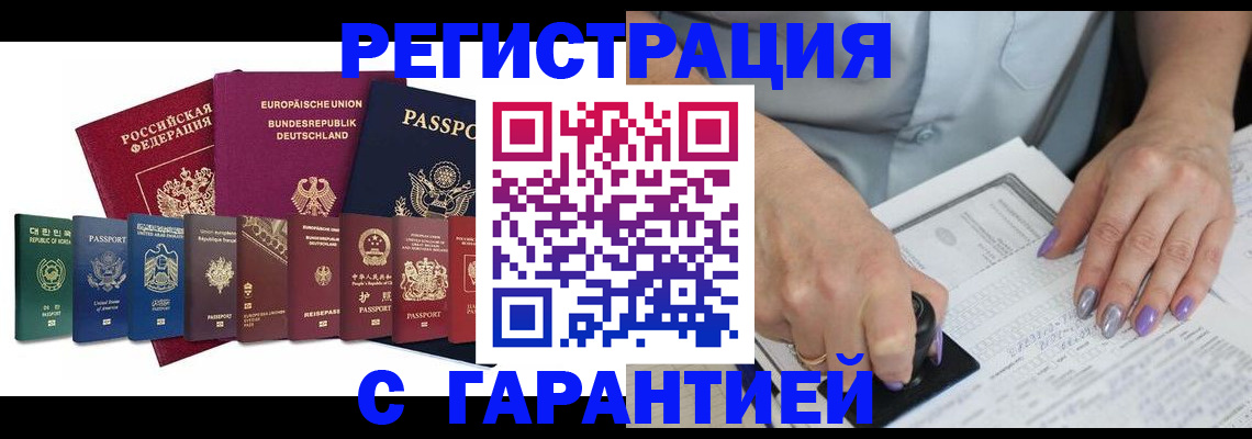 прописка в Лысково