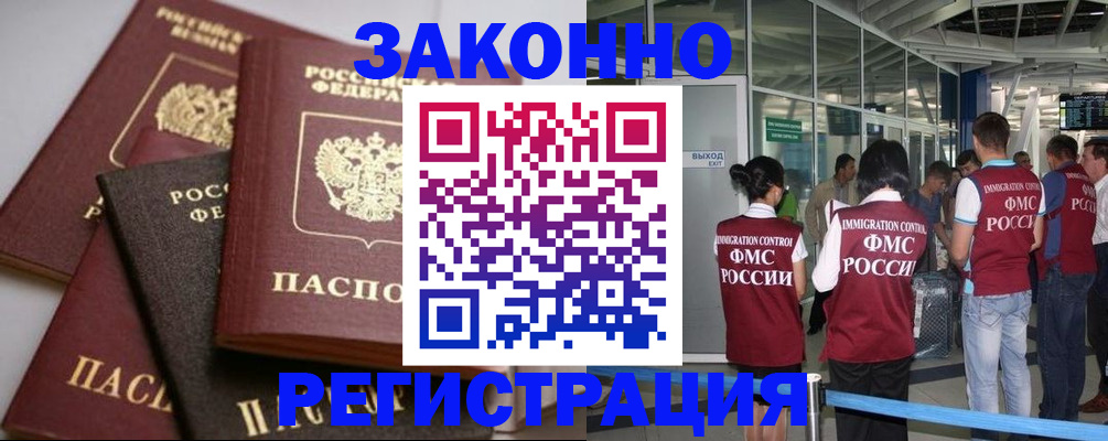 купить прописку в Лысково
