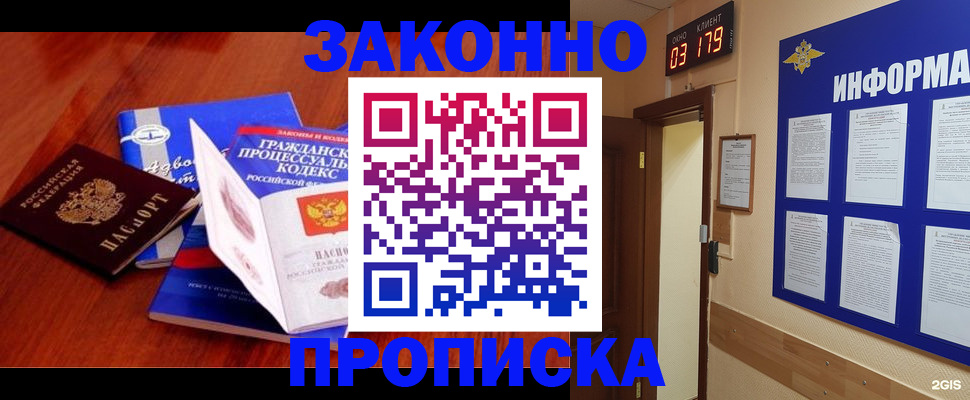 прописка законно в Лысково