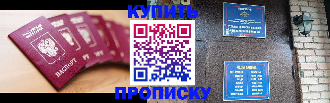 прописка для работы в Лысково