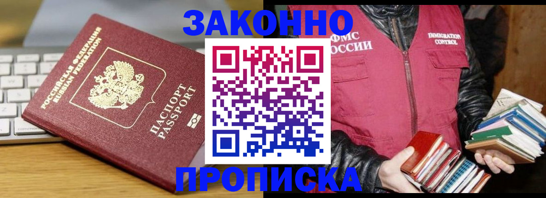временная регистрация для школы в Лысково
