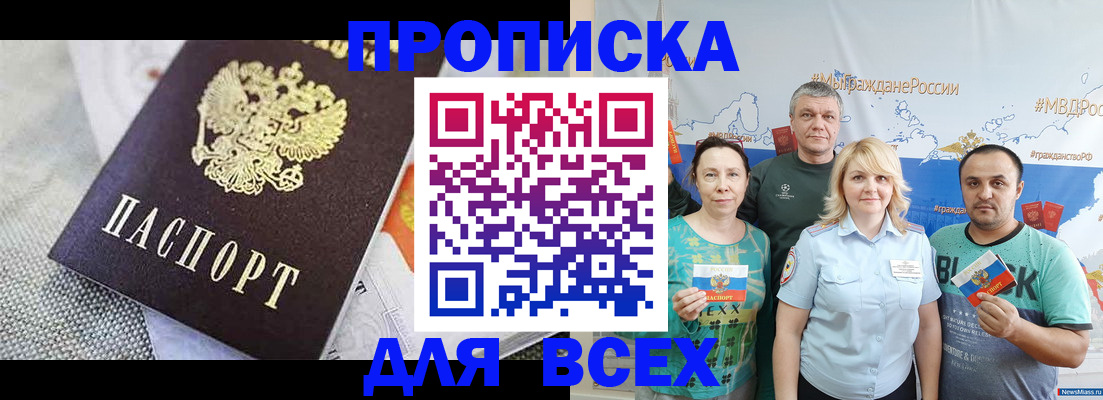 купить прописку в Лысково